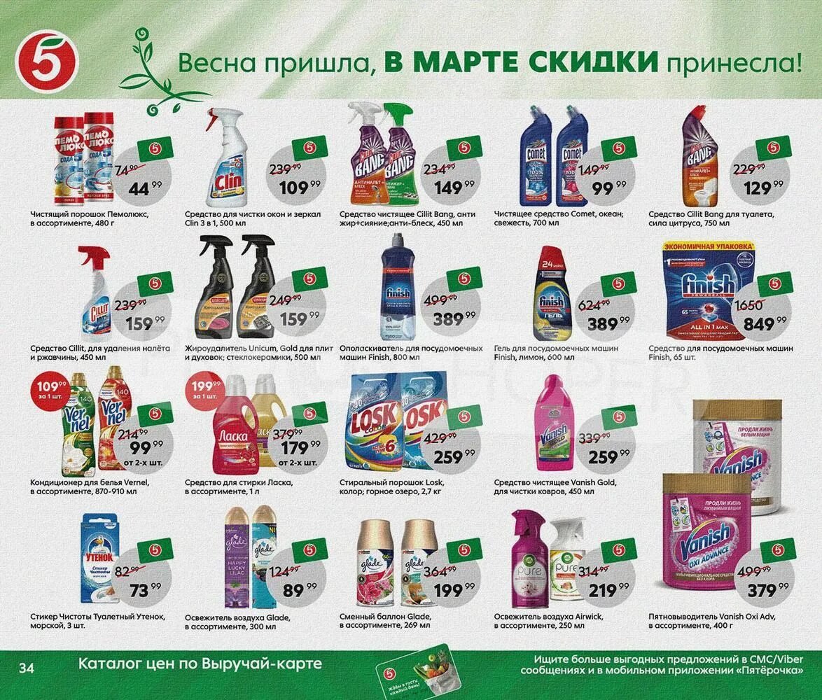 Акции пятерочка г москва. Супермаркет пятерочка. пятерочка акции. скидки в пятерочке. пятёрочка асортимент товаров.