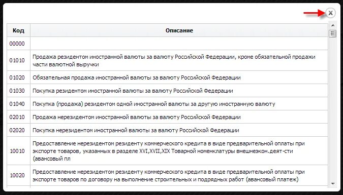 Код валютной операции в платежном. Коды валютных операций. Коды валютных операций в 2010 году. 1010 Код валютной операции.