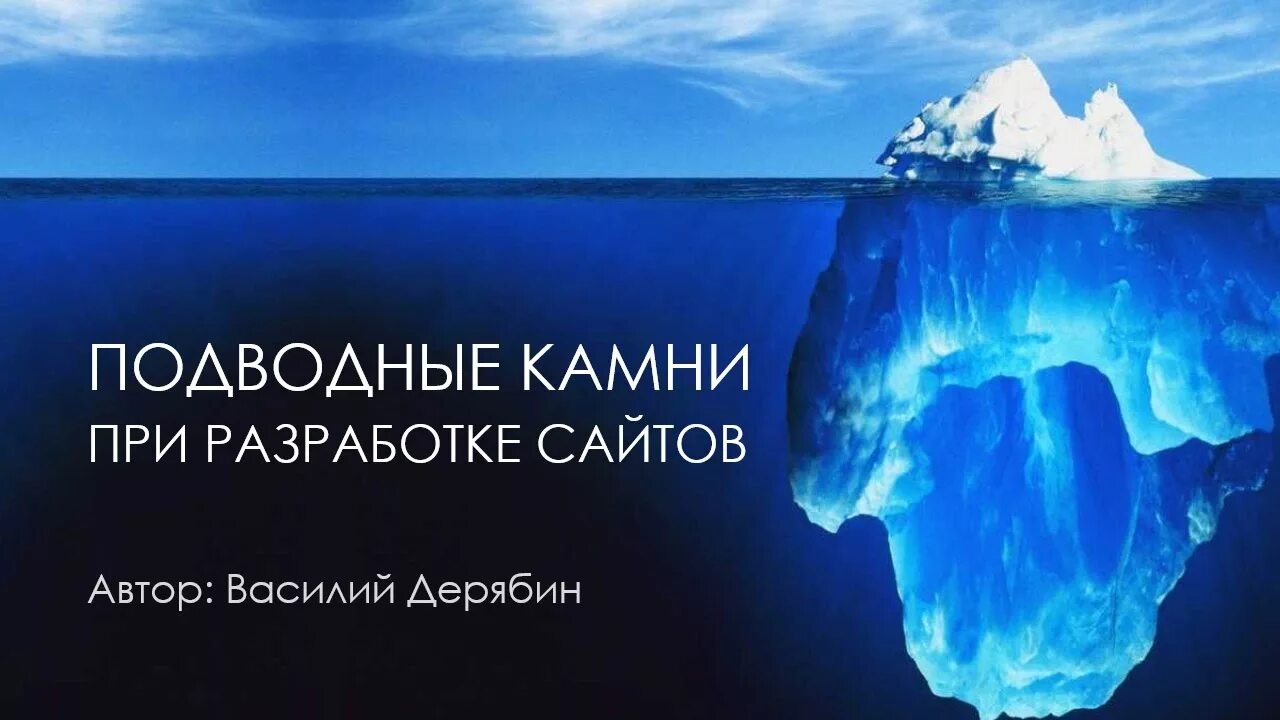 Подводные камни при продаже. Подводные камни. Подводные камни выражение. Подводные камни цитаты. Подводные камни Мем.