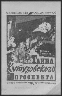 Тайна кутузовского аудиокнига