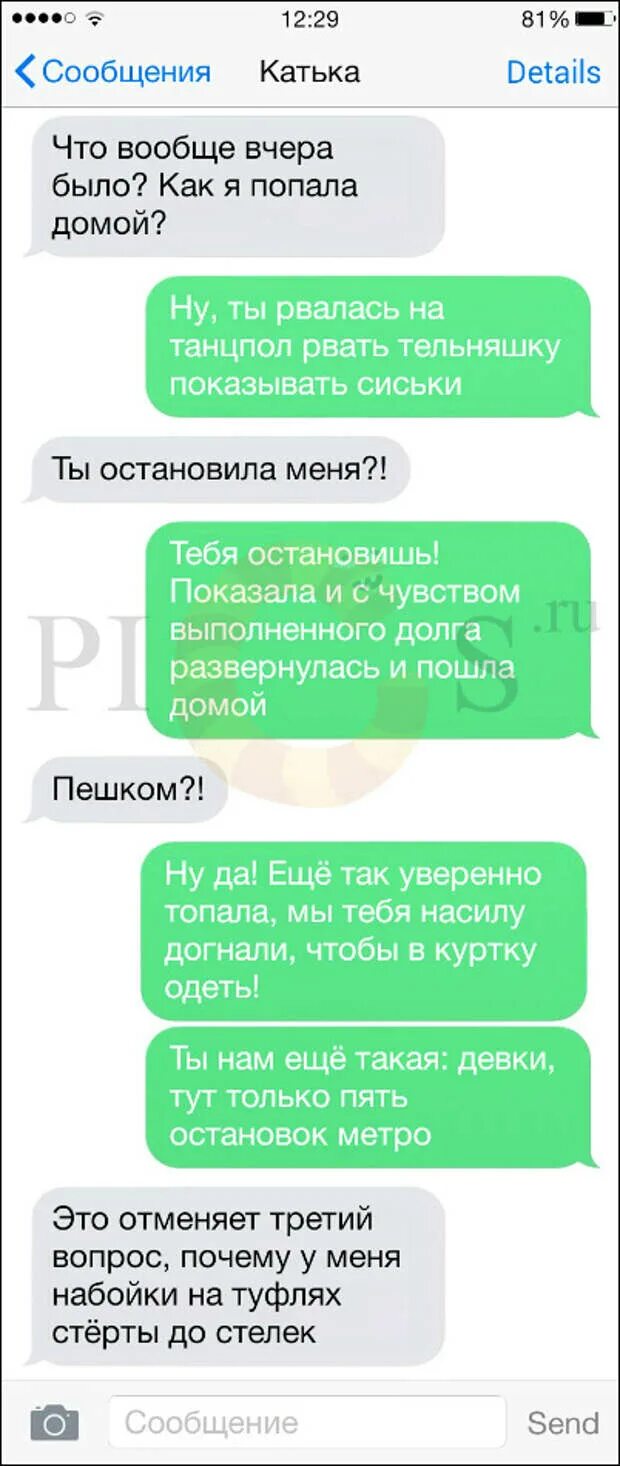 Вопросы девушки смс. Грубые смс девушке. хорошо погулять смс. как разбудить девушку по смс. как напугать подругу через сообщение.
