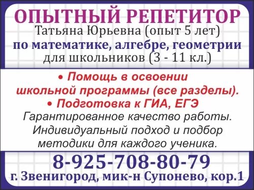 реклама репетитора по математике. репетитор по математике балаян. репетиторство по математике. репетиторство по математике. математики учителя обсуждение.