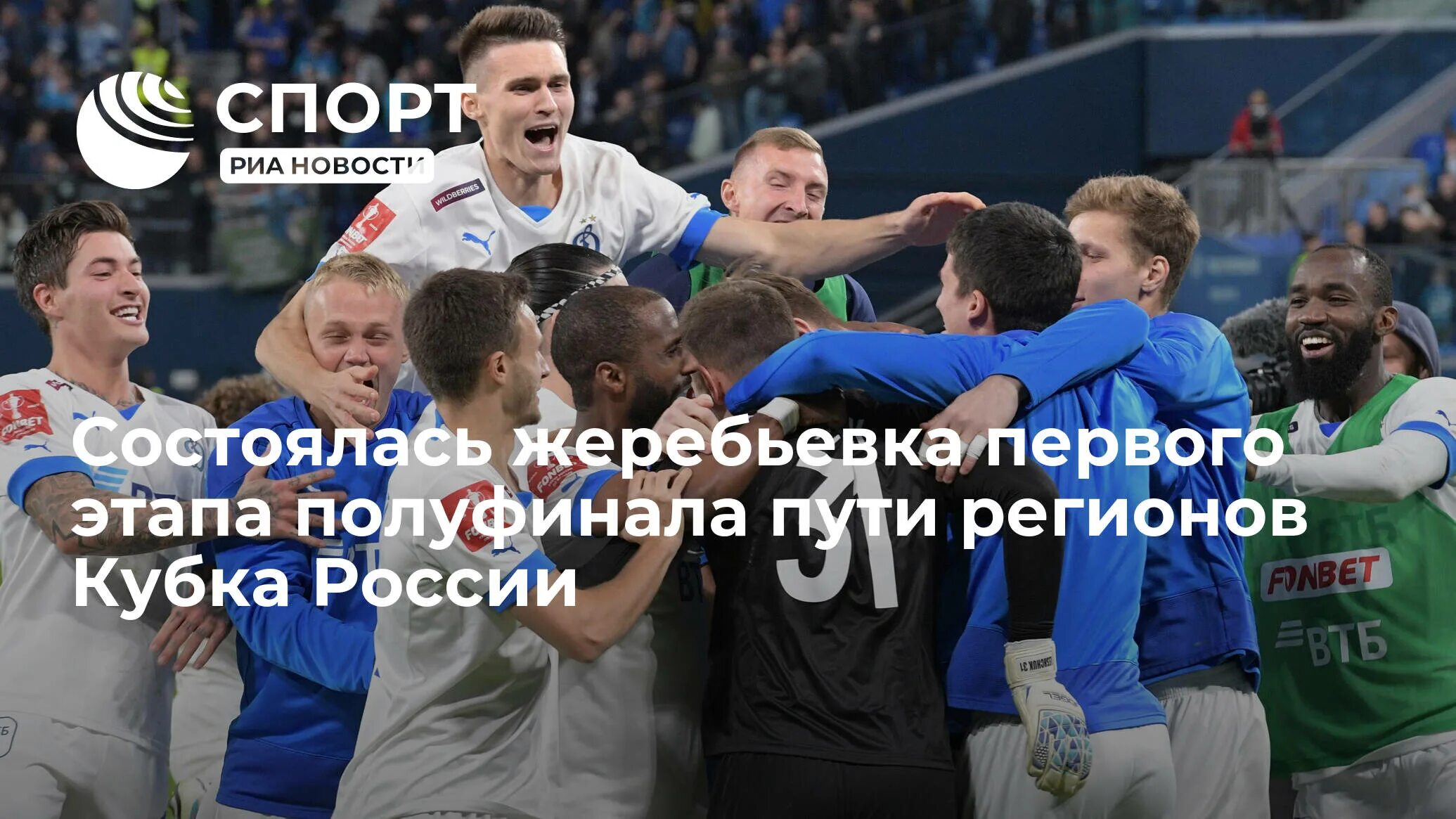 Футбол жеребьевка кубка россии 2023. Жеребьёвка Кубка России. Кубок России по футболу 2023. Кубок России полуфинал. Жеребьёвка Кубка России 2023-2024.