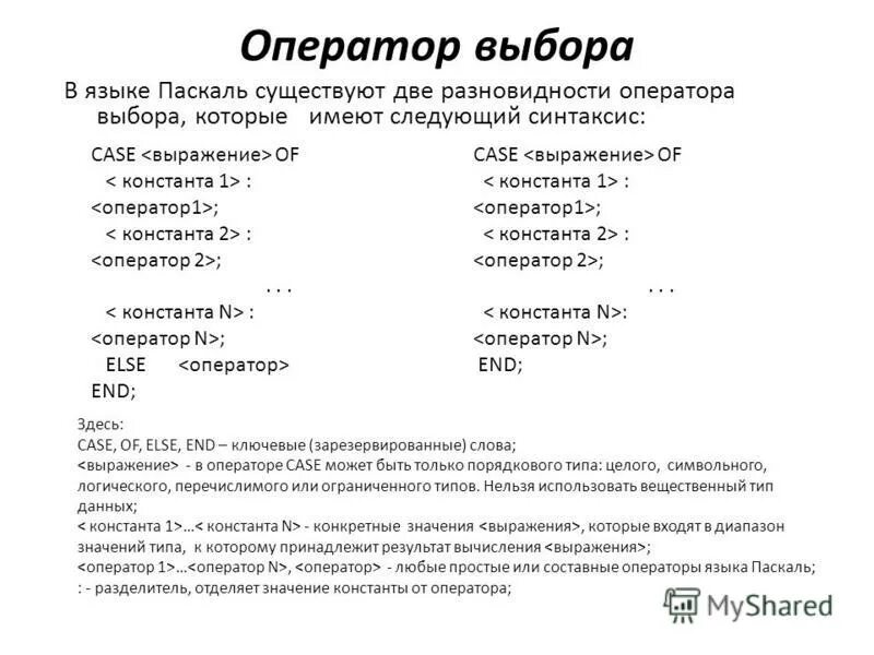 Операторы языка программирования паскаль. Оператор выбора в паскале. Выберите операторы языка паскаль. Выберите операторы языка паскаль. Как писать таблицу умножения в программировании.
