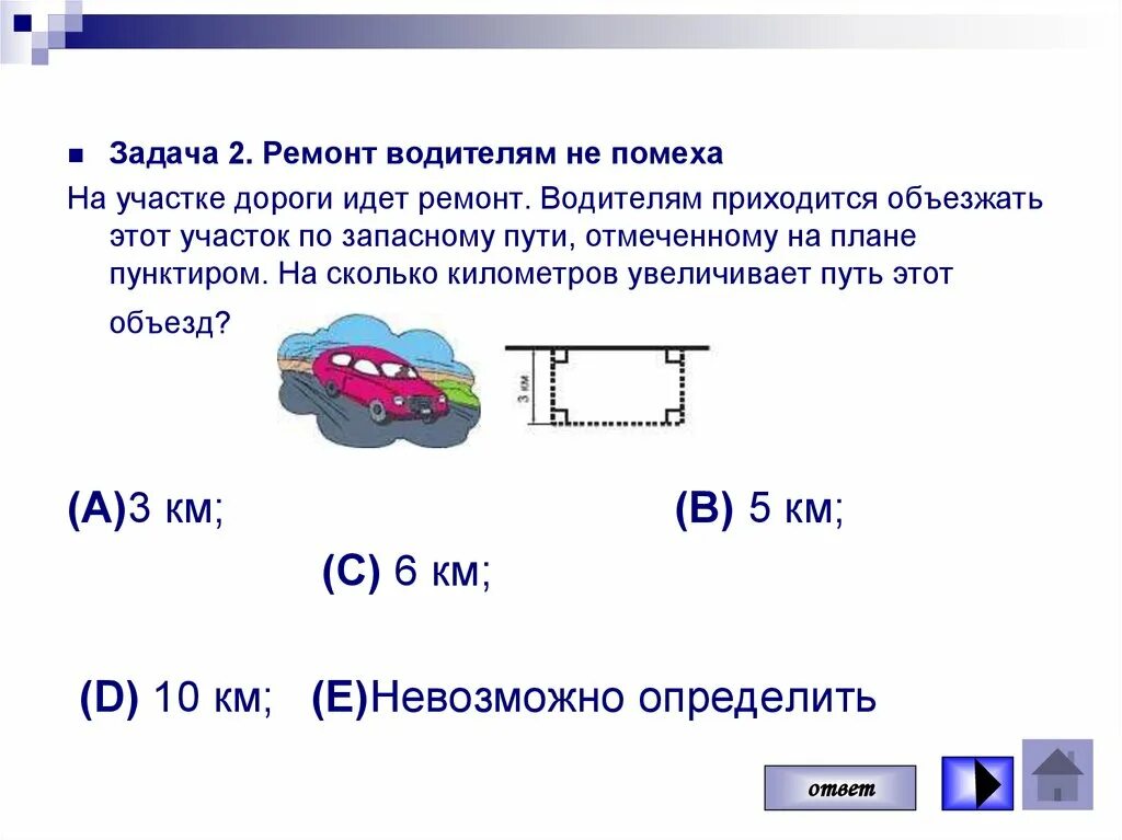 1 участок пути протяженностью 120 километров автомобиль. Задачи про ремонт. Задачи для водителей. На участке дороги идет ремонт водителям приходится объезжать. Задачи ремонта дороги.