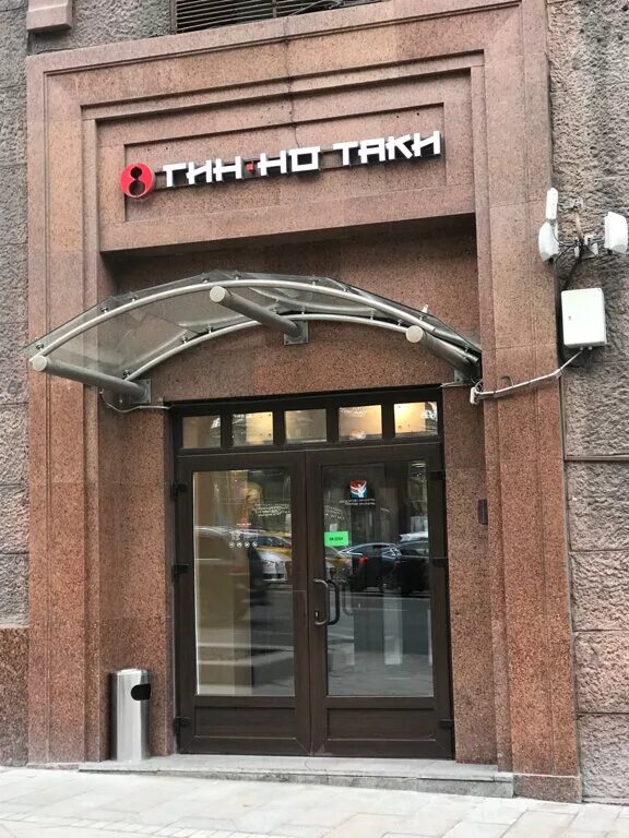 москва тверская улица 6с1 якитория. москва тверская улица 6с1 якитория. тверская 6 стр 1 якитория. , ул. якитория проспект мира.