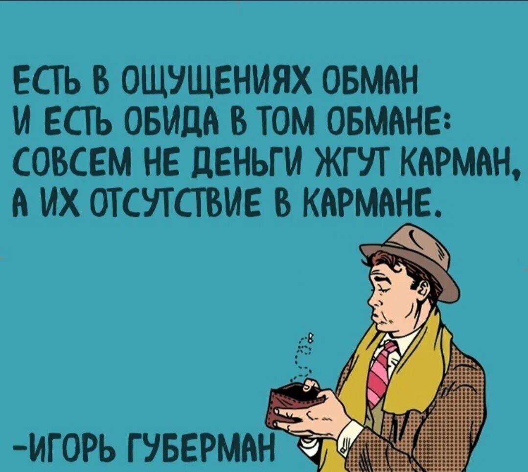 Деньги карман жгут