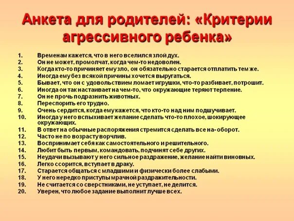 Какие вопросы для родителей. Вопросы анкетирования для родителей. Психологическая анкета. Анкета психолога для родителей. Опросник для родителей дошкольников.