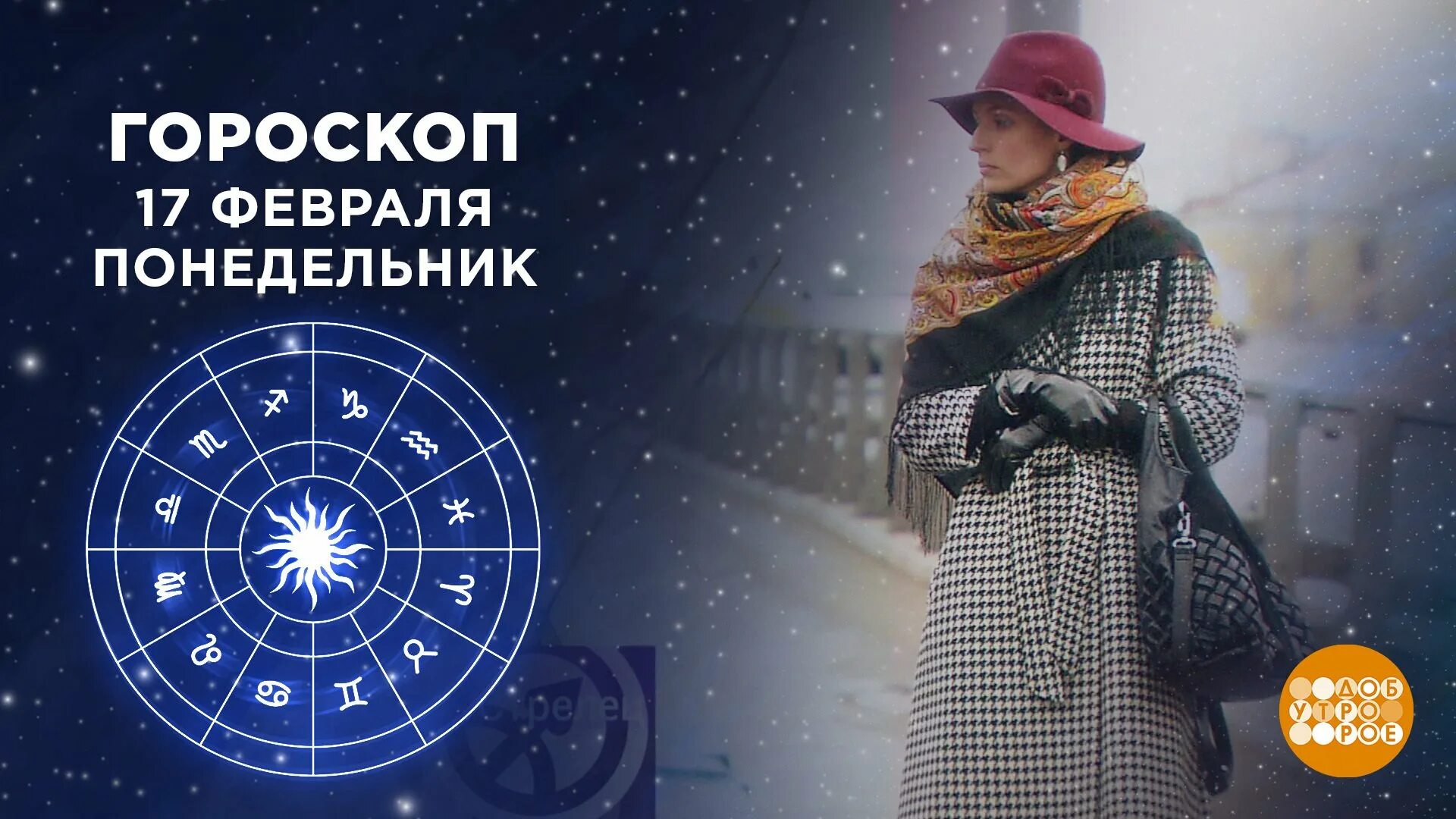 гороскоп на 17 февраля 2024. прогностика в астрологии. оппозиция лилит к лилит в транзите. гороскоп на 17 апреля 2023 стрелец девушка. астропрогноз на 17 февраля.