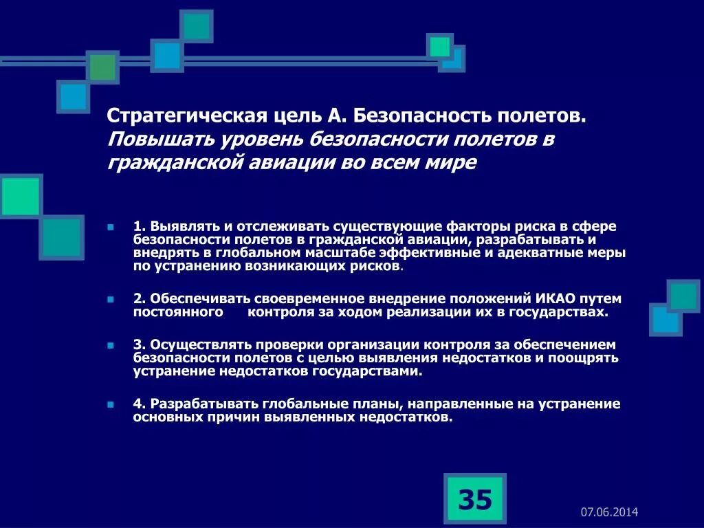 Программа обеспечения безопасности полетов. Принципы обеспечения безопасности полетов. Государственный план безопасности полетов. Руководящие документы по безопасности полетов.