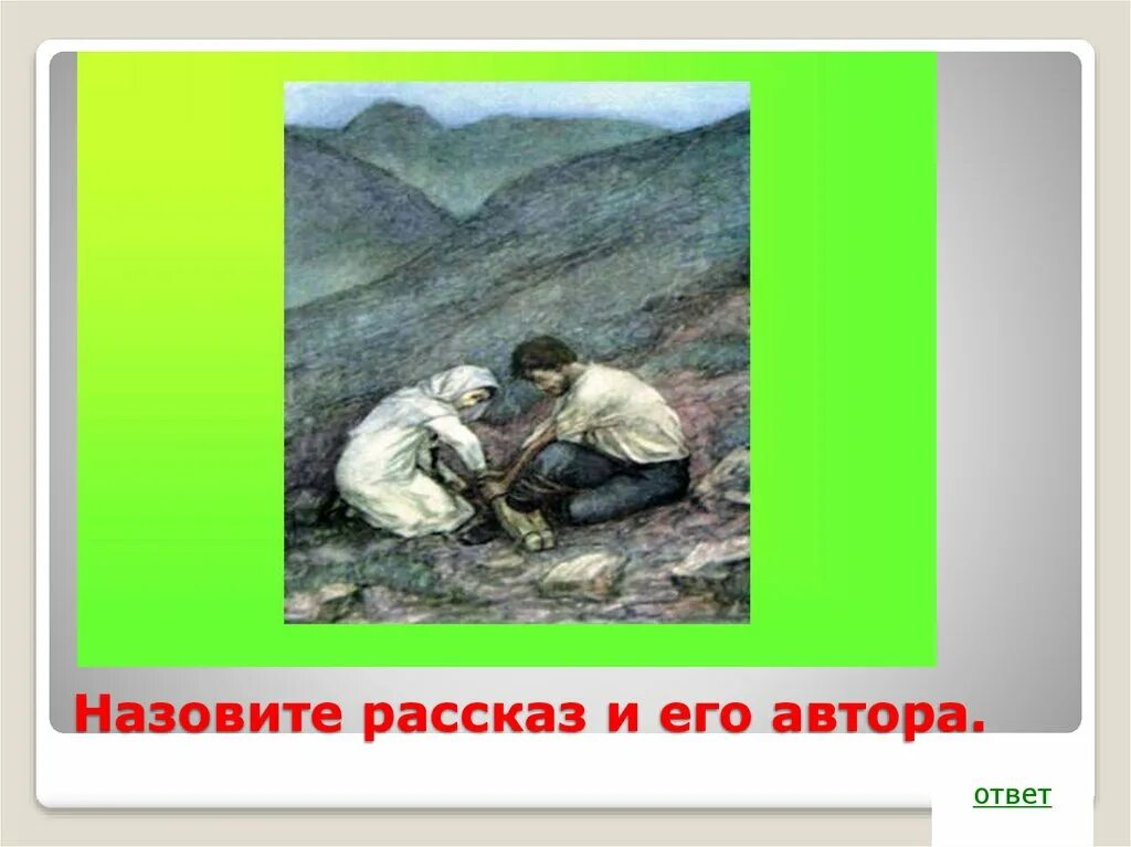 Жилин сбежал. Портрет Дины кавказский пленник. Жилин кавказский пленник иллюстрации.