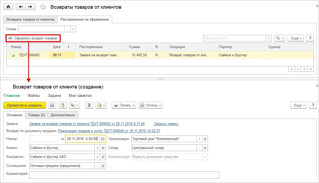 Оформление возврата товара. Оформить возврат товара. Возврат товара от покупателя. Оформление возврата товара поставщику. Возврат товара организацией