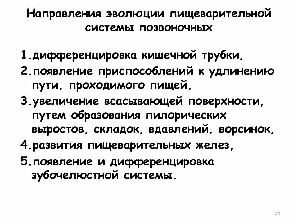 Направления эволюции пищеварительной. Онтофилогенетические пороки пищеварительной системы. Онтофилогенетические пороки пищеварительной системы у человека. Онтофилогенетические пороки дыхательной системы.