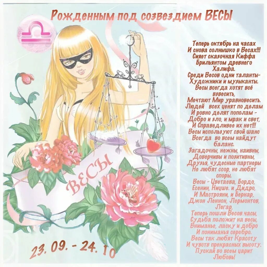 Шуточный гороскоп для весов. Знаки зодиака. С днем рождения весов своими словами. Стихотворение про весы. Знаки зодиака.