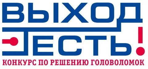 Выход есть 2024