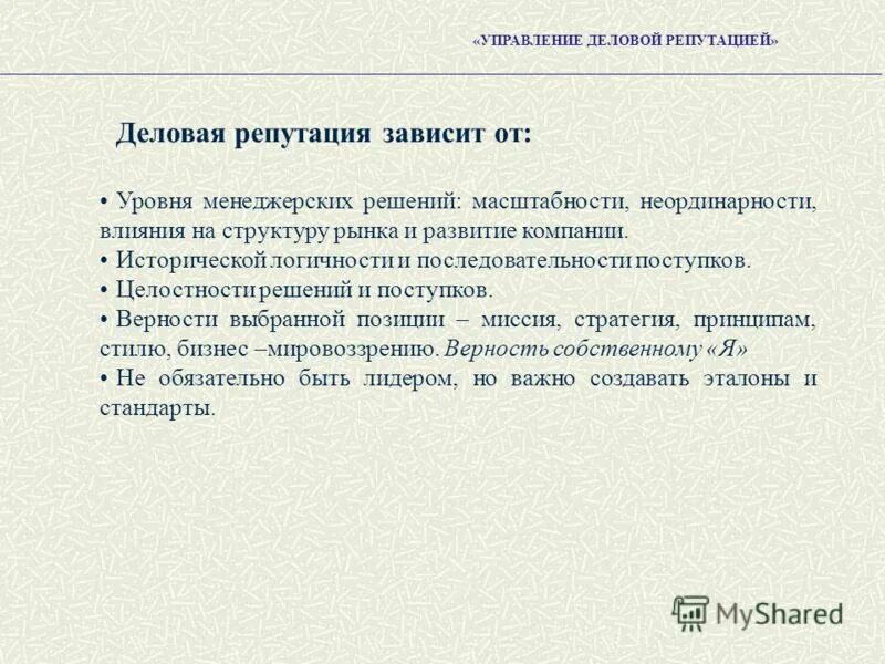 позитивный имидж компании. репутация бизнеса. управление деловой репутацией. Serm — управление репутацией в интернете. репутация в сети serm.