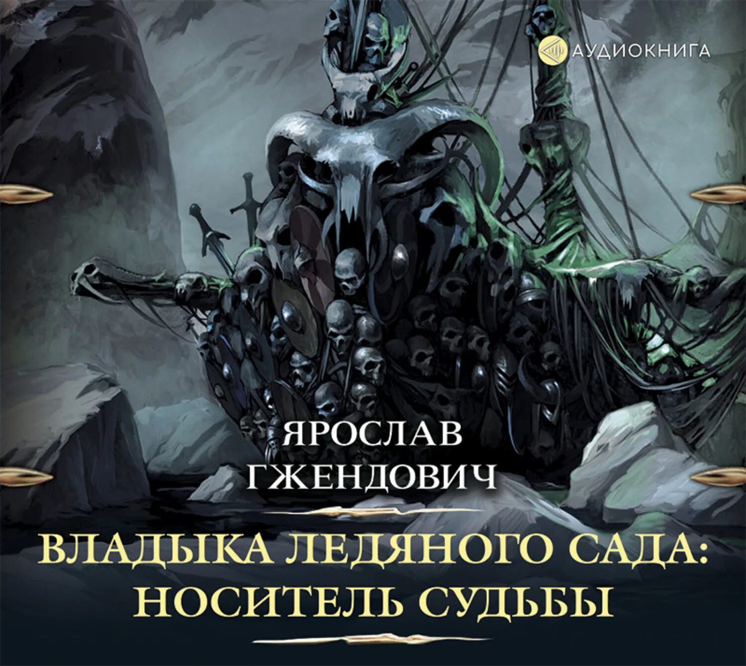 Аудиокниги слушать повелитель 1. Уильям голдинг повелитель мух. Аудиокнига warhammer. Аудиокниги слушать повелитель 1. Каменный век ивар рави.