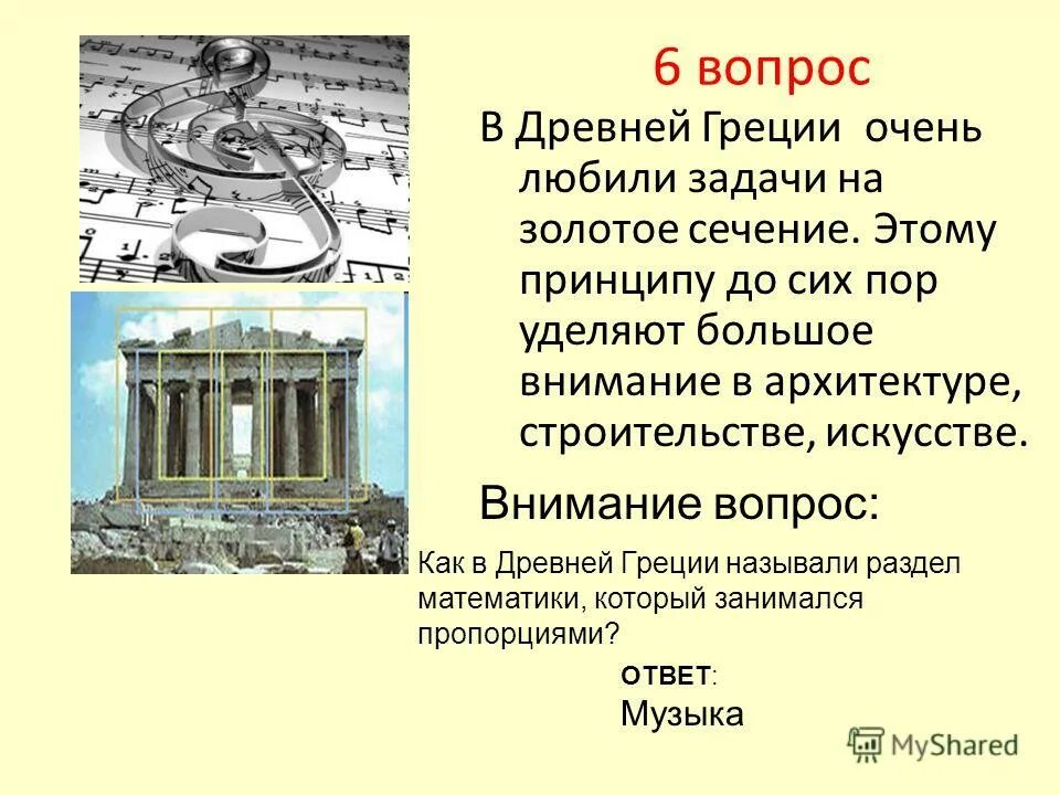 вопросы по древней греции. вопросы про грецию. загадки про мифы. вопросы по древней греции. вопросы по греции.