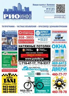 Газета окно