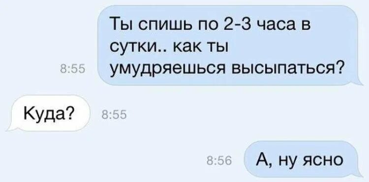 Когда спишь по 3 часа в сутки. Когда мало спишь. Мало спал приколы.