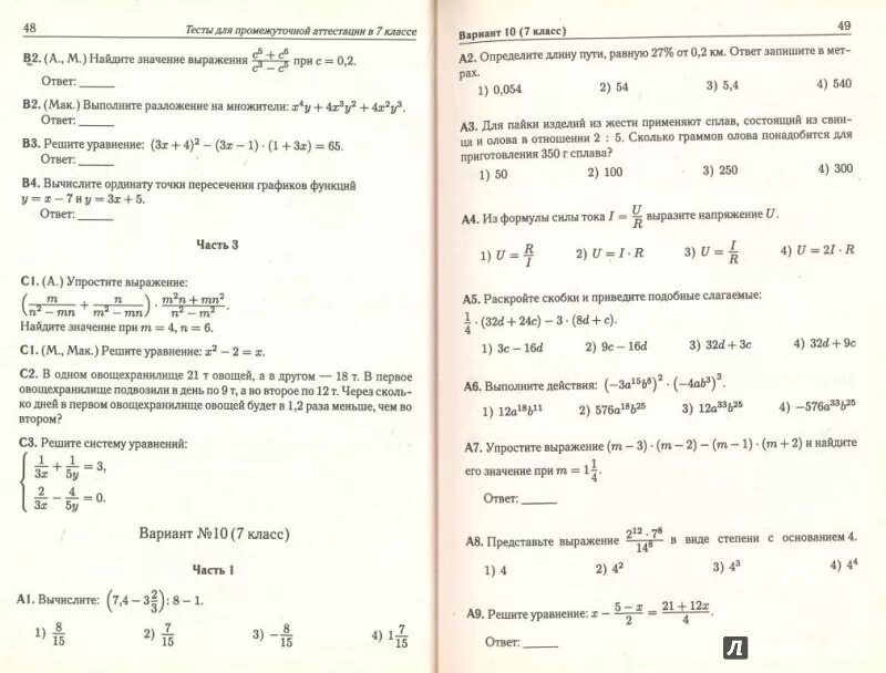 Промежуточные варианты тестов. Промежуточная аттестация по алгебре за 7 класс. Промежуточная аттестация 7 класс математика. Промежуточная аттестация по алгебре 7 класс с ответами. Промежуточная аттестация по математике 6 класс 2023.