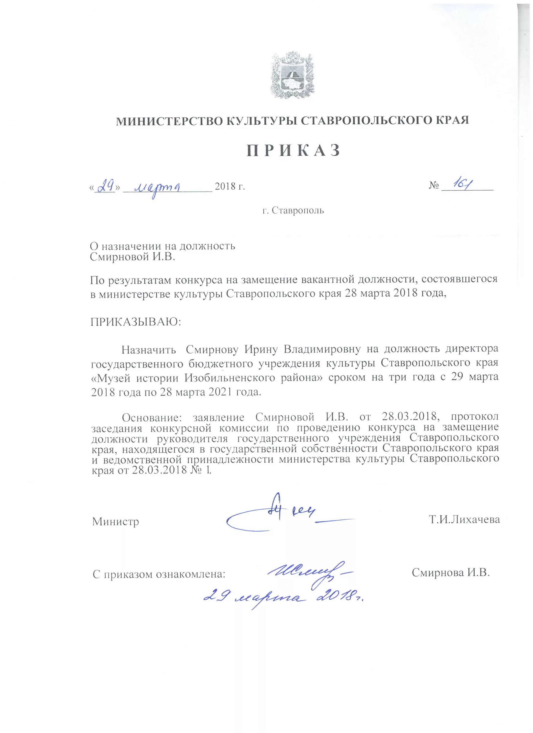 назначение руководителя государственного учреждения