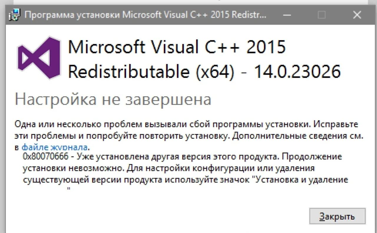 Microsoft Visual c++ Redistributable. 0x80070666. Визуал c++ не устанавливается. Microsoft Visual c++ 2015. Запуск скрипта установки vc redistributable steam