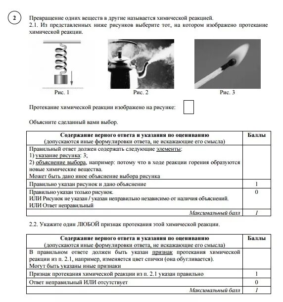 Впр по химии 10 класс. ВПР по химии 8 класс 2022 с ответами. ВПР по химии 8 класс 1 вариант 2022. ВПР химия 8 класс. ВПР по химии 8 класс ответы.