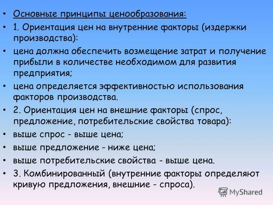 Особенности ценообразования в строительстве. Принципы ценообразования. Принципы целеобразования. Принципы ценообразования в экономике. Принципы ценообразования в экономике.