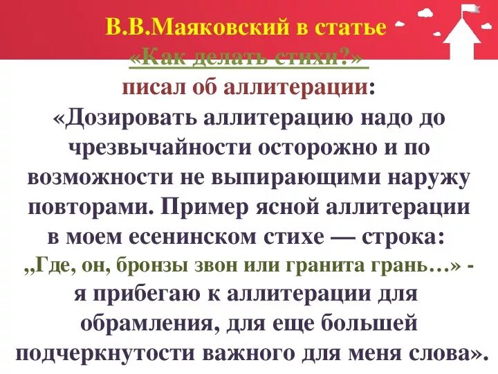 Аллитерация Маяковский. Примеры аллитерации в стихах. Аллитерация Маяковский примеры. Примеры аллитерации в стихах Маяковского. Маяковский аллитерация пример