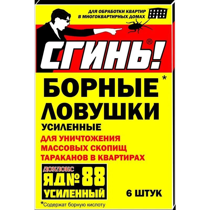 Сгинь борные шарики от тараканов. Гель от тараканов «дохлокс», 30. Сгинь средство от тараканов. Сгинь средство от тараканов. Сгинь средство от тараканов.