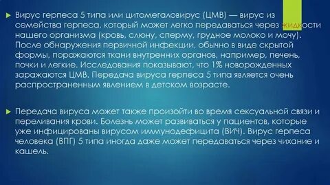 Вирус 4 и 5 типа