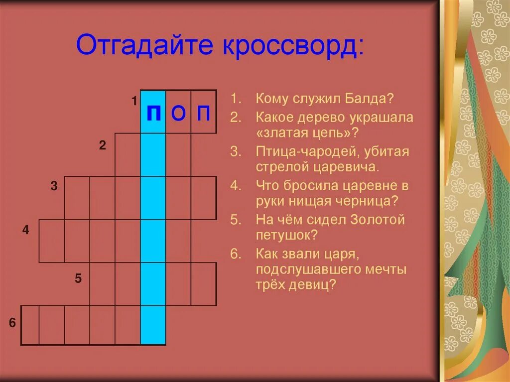 Кроссворд по произведениям с ответами. Кроссворд. Кроссворд по сказкам МПУШКИНА. Кроссворд по сказкам Пушкина. Отгадайте кроссворд.