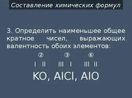 Определите валентность элементов дайте названия бинарным соединениям