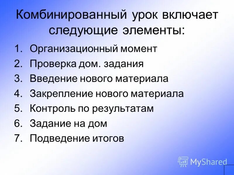 Комбинированный урок это. Характеристика комбинированного урока. Комбинированные уроки. Смешанный Тип урока.