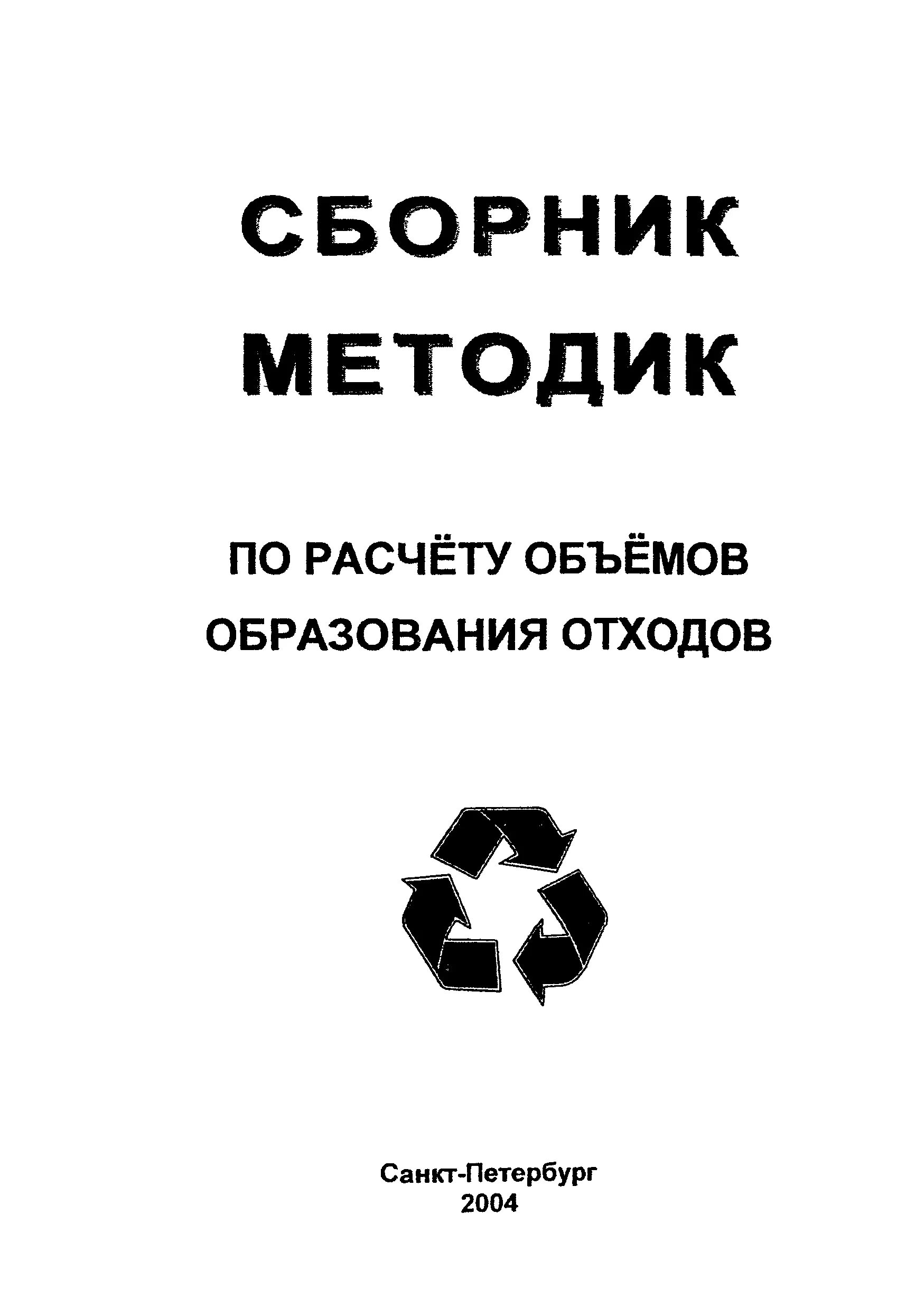 Расчет образования отходов спб