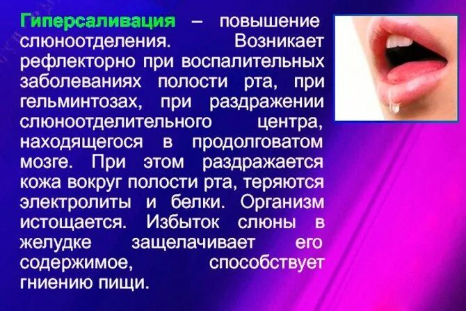 О чем говорит слюна. Инфекция полости рта симптомы. Вызывающие заболевания полости рта.. Причины большого слюноотделения.