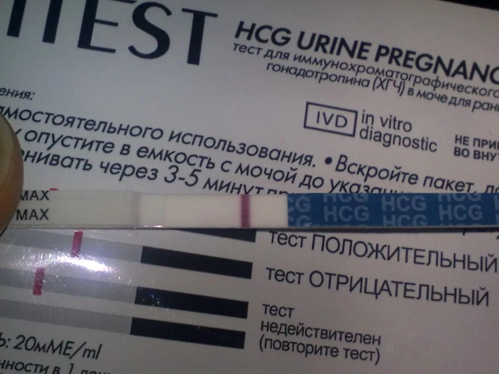 Отрицательный тест сегодня. Отрицательный тест на беременность. HCG тест. Тест на беременность вечером. Утром тест положительный вечером отрицательный.