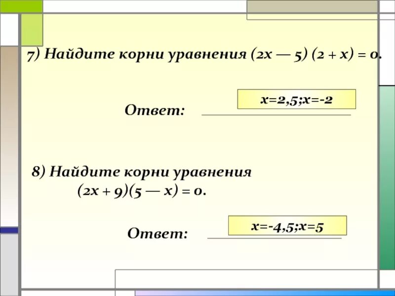 Найди корни уравнения х 3х 4. (X-2)^2=(X-9)^2 Найдите корень уравнения. Нахождение корня уравнения. Как найти корень уравнения. Найдите корень уравнения ответ.