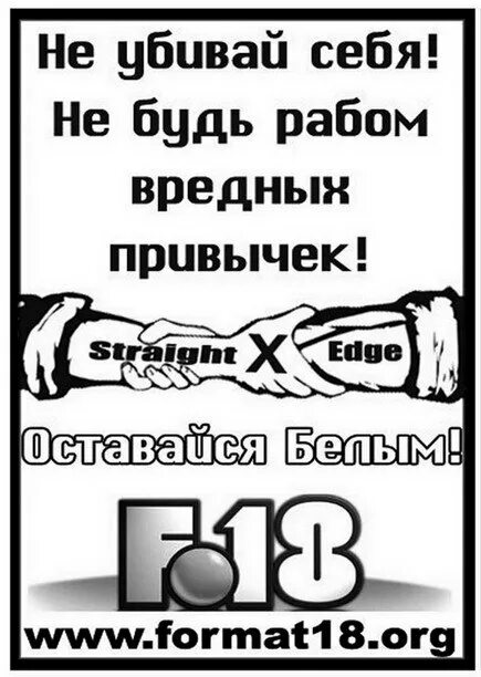 Что значит оставайся белым