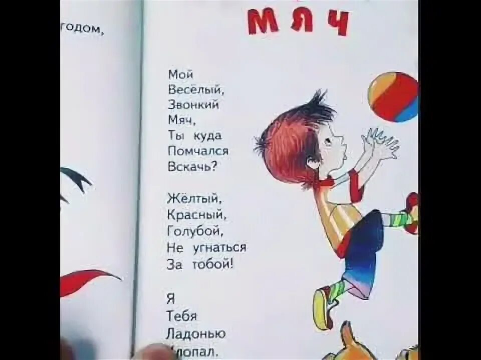 Маршак мяч. Стих Маршака про мяч. Маршак мяч читать. Мяч стихотворение Маршака.