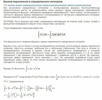 Подстановка в интегралах