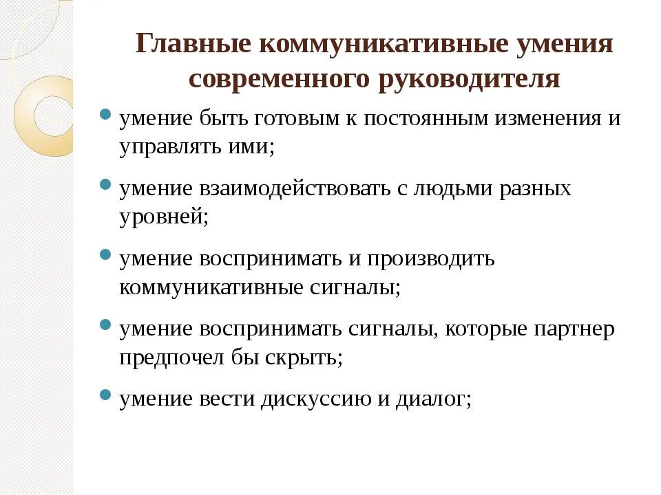 Коммуникативные навыки примеры. Коммуникативные навыки. Две ветви стадиального подхода к истории общее и различия. Основные коммуникативные умения. Коммуникативная компетентность руководителя.