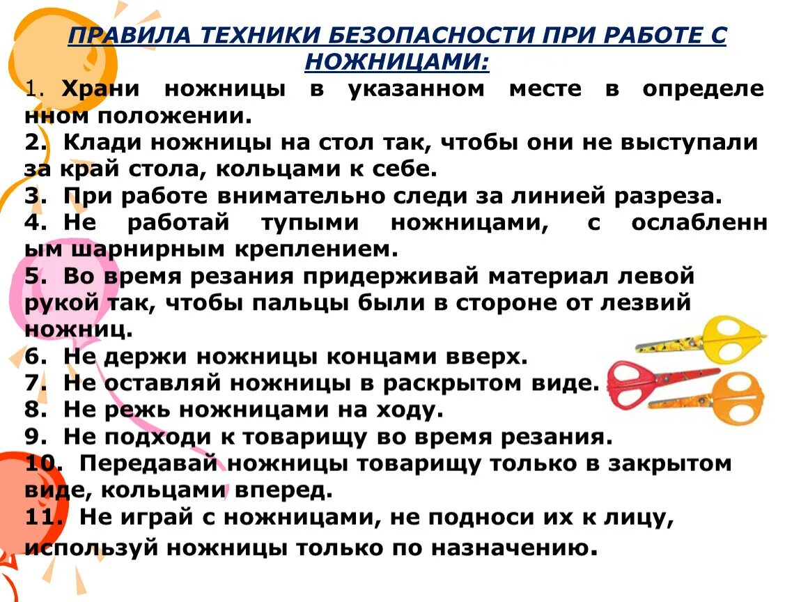 Птб сигма. Правила ТБ. Правила техники безопасности при работе. Правила техники безопасности при работе с тканью. Правила ТБ при работе с тканью.