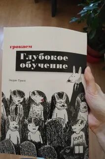 Грокаем машинное обучение pdf