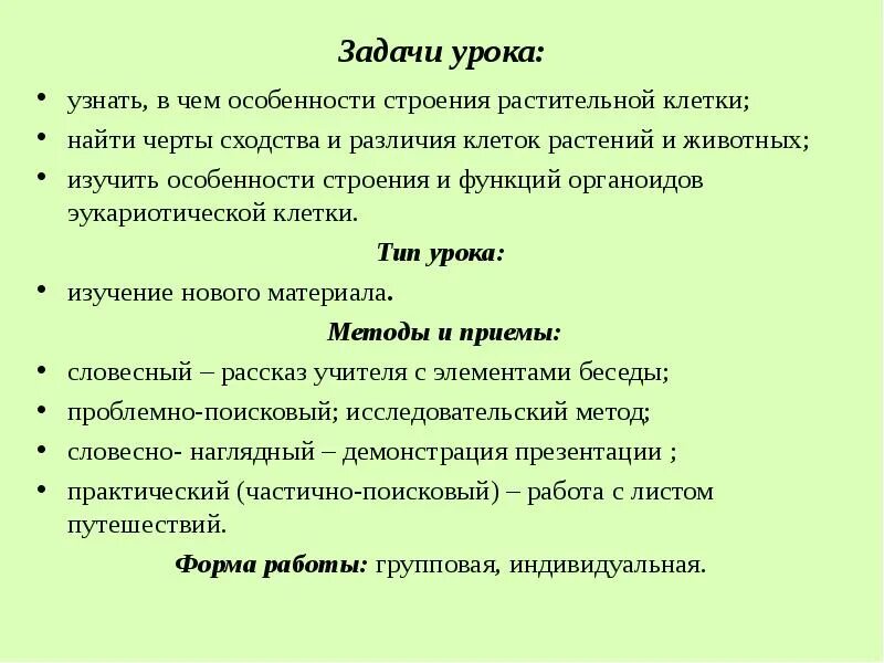 Растительная клетка вывод. Изучение строения растительной клетки вывод. Вывод о строении растительной клетки. Вывод строение животной клетки. Сделайте вывод об отличительных особенностях растительной клетки.