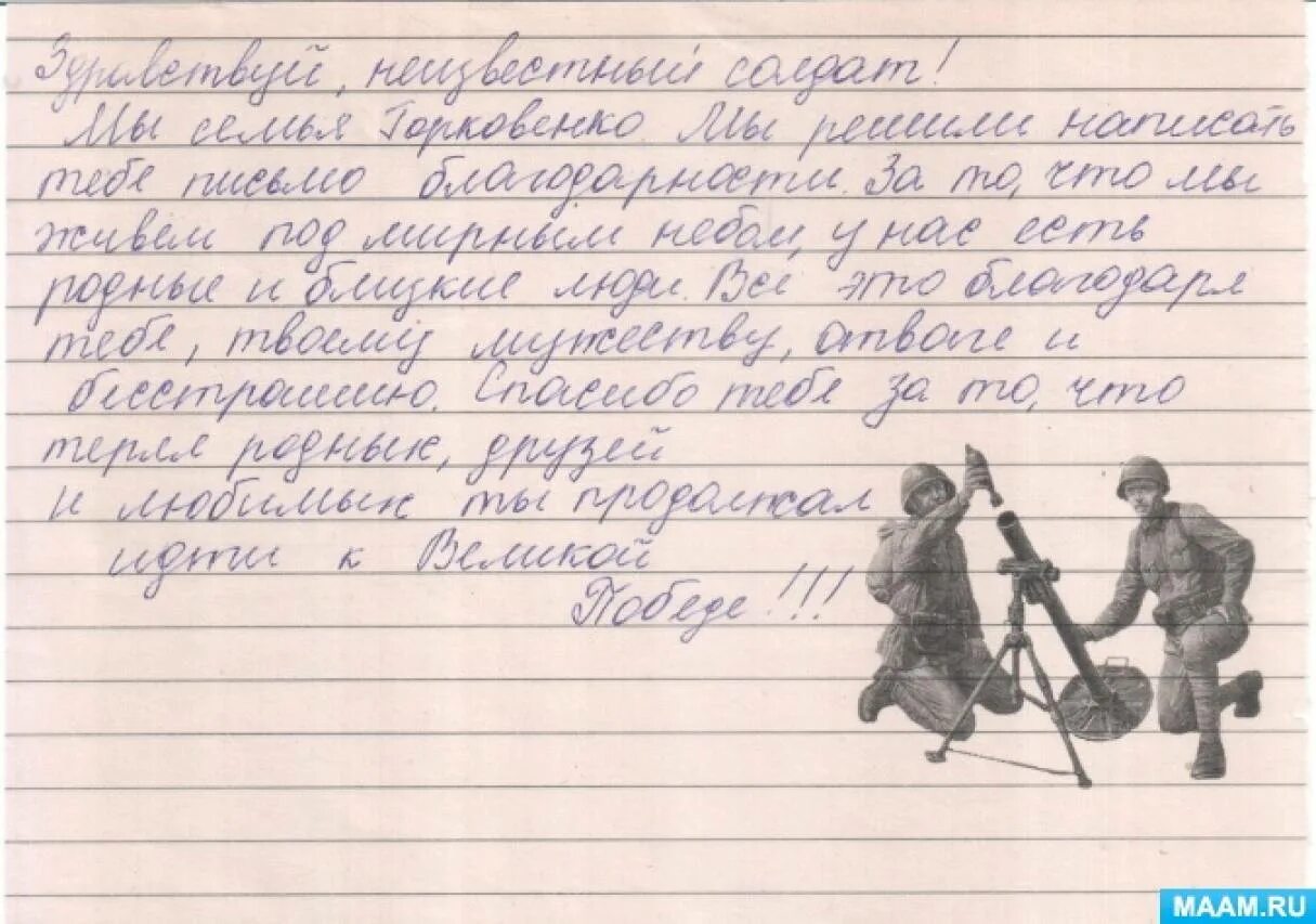 Письма солдата +с/о. Письмо солдату от школьника. Письмо солдату от ребенка. Письмо солдату от школьни. Письмо солдату сво от школьника 6 класса