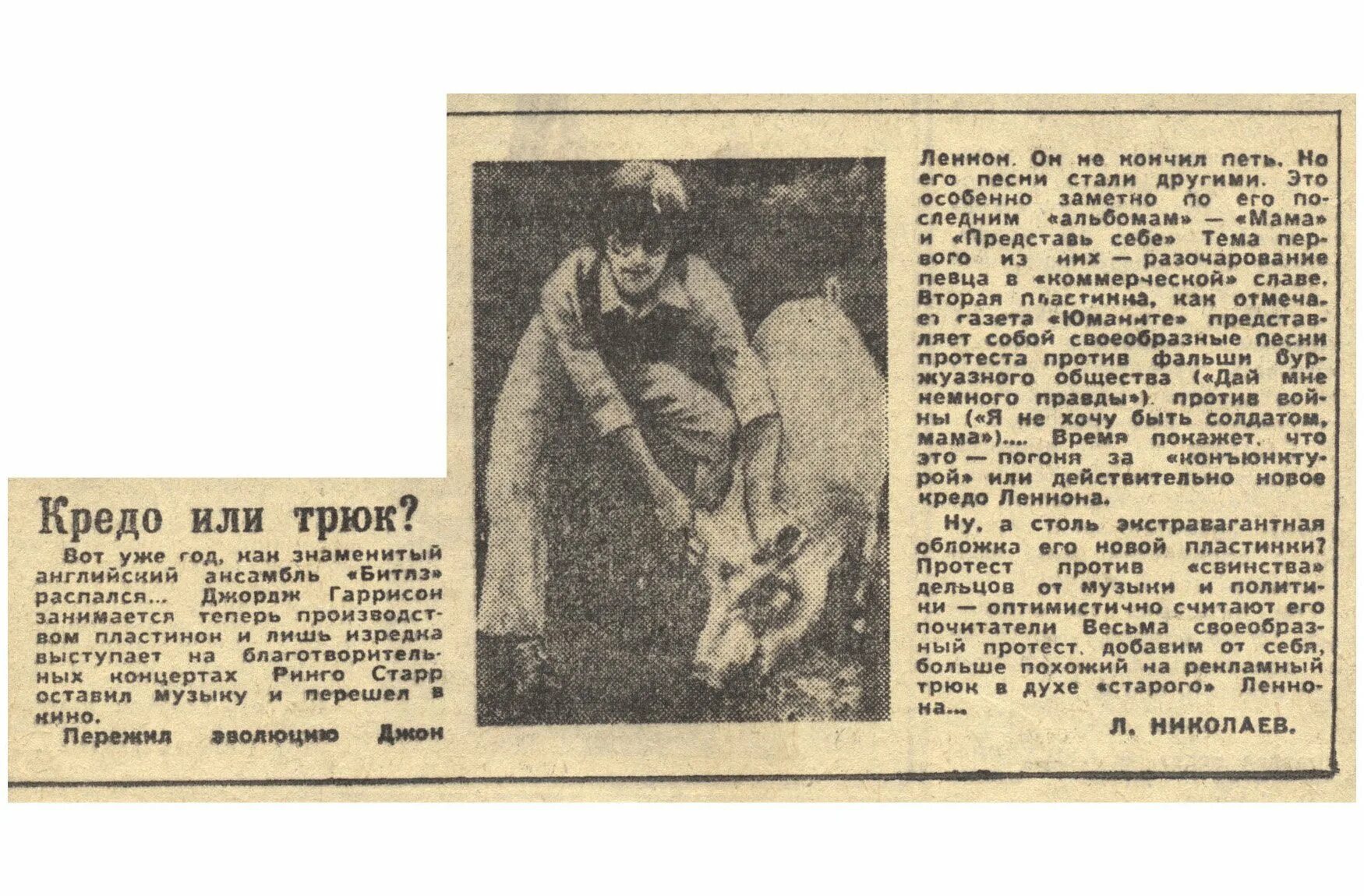 Битлз советские статьи. Музыкальная газета статьи. Патология я объявляю протест текст. Рок статьи. Сансара слова и аккорды.