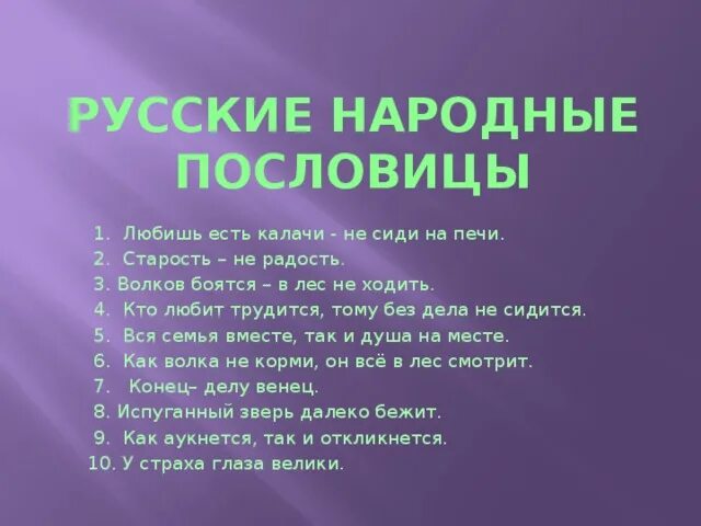 Похожую русскую пословицу