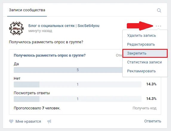 Варианты опросов в группе. Опрос в группе. Опрос в ВК. Как сделать опрос. Как создать опрос в группе.